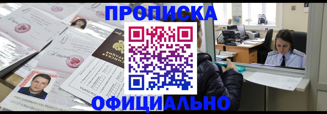 прописка гарантия в Верхней Пышме