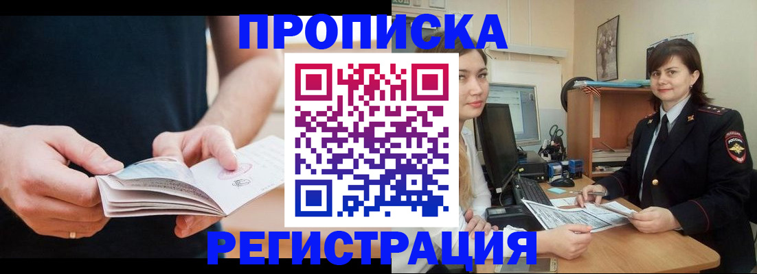 прописка гарантия в Верхней Пышме